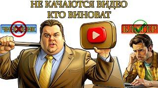 YouTube замедлили, виноват блогер! (Песня)