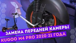 Замена передней камеры на Kugoo М4 pro 2020 21 года