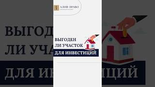 Бесплатная консультация в ТГ #юрист #земельныйучасток #земельныйюрист #недвижимость #наследство