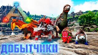 Собираем ФАРМ Отряд - ARK Survival AG Reborn #4