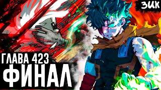 DEKU vs VZO BATTLE FINAL!The return of Tomura Shigaraki (TENKO)! My Hero Academia 423