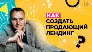 Как написать продающий текст для сайта? Главные составляющие успешного копирайтинга // 16+