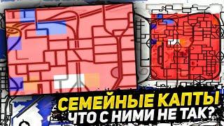 СЕМЕЙНЫЕ КАПТЫ НА ARIZONA RP — ЧТО С НИМИ НЕ ТАК? GTA SAMP!