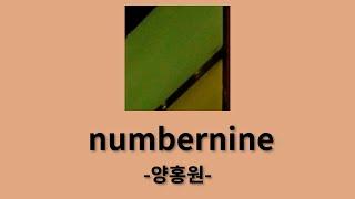 양홍원 - numbernine [numbernine]│가사, Lyrics