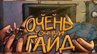 Borderlands 2 | Очень Точный гайд по Серафимскому снаряжению