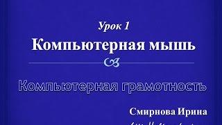 Устройство компьютерной мыши просто и доступно