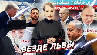 Война Ирана и Израиля, участие Трампа, Путин хочет быть посредником. Маск чист, Чубайс под санкциями