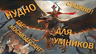 Как играть в Total War Warhammer  тупым людям? Краткий обзор нудятины.