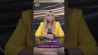 Прогноз на 28 сентября️#джулипо #нумерология #прогноз #shortsvideo #прогнознадень #2024 #нумеролог