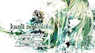 Yuyoyuppe feat. Luschka - Kami no Kotoba (God's Words)【Sub Ita + Romaji】