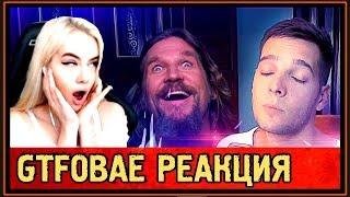 GTFOBAE СМОТРИТ АЗАЗИНА - ТОП 5 САМЫХ ЛУЧШИХ ФИЛЬМОВ