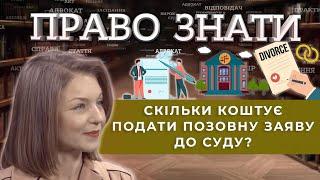 Які категорії громадян звільняються від сплати судового збору? Проєкт «Право знати»