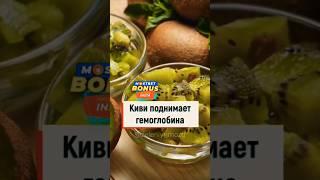 Польза киви! Киви такие полезные  Полезность киви! #пользакиви #киви #здоровье