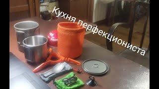 Походная кухня перфекциониста!