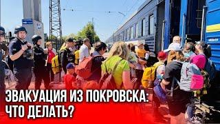 Что нужно знать про эвакуацию из городов Донецкой области?