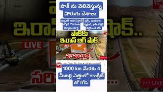 #news #telugu #shorts #shortsviral #india #indianarmy #bjp #hindu #army #iran #telangana #janasena