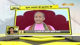 Bhakti Top 10 || 28 February 2020 || Dharm And Adhyatma News ||