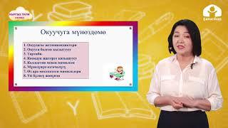 3-класс |  Кыргыз тили |  Мүнөздөмө жазуу