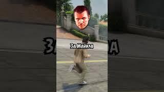  Сколько Нужно Героям Чтобы Вырубиться в GTA 5? #shorts