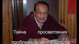 Халлим Калер, о тайне просветления и проблеме всех психологов