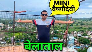 Mini वैष्णोदेवी temple AND belatal park || Pradeep tiwari vlogs…