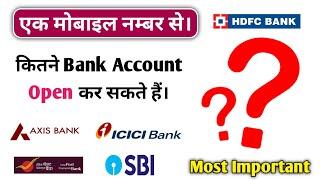 Ek Number Se Kitne Bank Account Khol Sakte Hai / Ek Mobile Number Se Kitne Bank Open Kar Sakte Hai