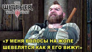 У меня волосы на жопе шевелятся как я его вижу - Золтан Хивай, приколы. Ведьмак 3 (The witcher 3)