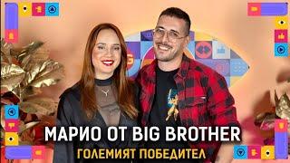 ИСТИНАТА ЗА МАРИО | ПОБЕДИТЕЛЯТ В BIG BROTHER 2024 | ГОЛЯМАТА СЕСТРА PODCAST | ЕПИЗОД 9