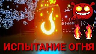 Испытание ОГНЯ | Одиночное прохождение | Катсцены | Sky Дети света