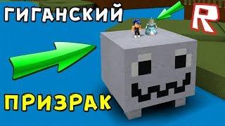 Базя и Аня ПЛЫВУТ на ГИГАНТСКОМ ПРИЗРАКЕ за СОКРОВИЩАМИ !!! Roblox