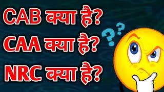 CAA, CAB, NRC Full details in Hindi|By Surya Prakash | CAA/CAB/NRC kya hai | CAA, NRC, CAB