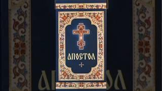 #цитата из #апостол про #любовь