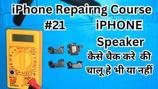 iPhone के स्पीकर कैसे चैक करे How To Check Speaker All iPhone | iPhone Repairing Course #21 हिंदी