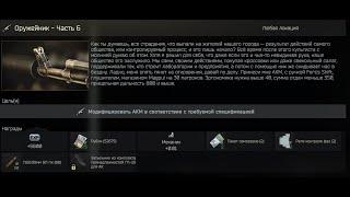 Escape From Tarkov - Оружейник часть 6 Патч 0.13!