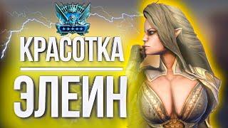 ЭЛЕЙН VS. Топ Донаторы Raid: Shadow Legends