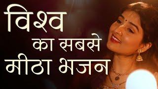 POPULAR NEW SHRI KRISHNA BHAJAN | मधुराष्टकम् | MADHURASHTAKAM | VERY BEAUTIFUL SONG