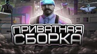 ПРИВАТНАЯ GHETTO сборка SANTROPE ROLE PLAY 04