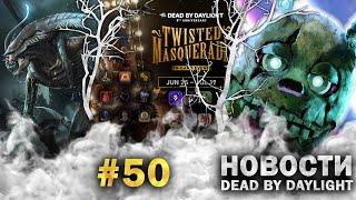  Новости DBD #50: 9 ЛЕТ ИГРЕ! НОВАЯ СТАТИСТИКА, FNaF ГЛАВА, НАГРАДЫ и ПОДАРКИ К ГОДОВЩИНЕ!