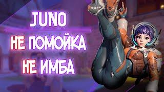 Юнона — мнение саппорт мейнера | Juno Overwatch 2