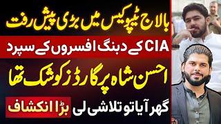 Ameer Balaj Tipu Incident Pe Guard Ko Ahsan Shah Pe Shak Tha - Case CIA Ke Handover - New Inkeshafat