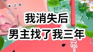 我穿书了，刚穿来那几天我捡了个失忆的少年。我养了他一年。后来在与他成亲前的那一夜，他恢复记忆了。他说他叫沈清淮。听到他的名字，我连夜搬家，跑了。 #一口气看完 #小说 #故事