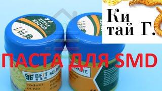 ФЛЮС ПАСТА для пайки SMD + тест