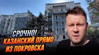 ️Увиденное в Покровске ПОВЕРГЛО В ШОК! пустые улицы и звуки боев, фронт приближается к…| КАЗАНСКИЙ