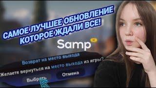 ЭТО ОБНОВЛЕНИЕ ЖДАЛ КАЖДЫЙ на SAMP RP  #gta #samp #gtarp