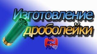 Как сделать дроболейку. Изготовление дроболейки. Как лить дробь в домашних условиях.