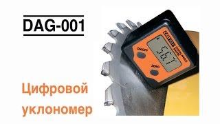 Цифровой уклономер DAG-001 DIGITAL ANGLE GAUG