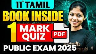 11th Tamil | Public Exam Final Day Study Plan | Book Inside 1 Mark Quiz | Shravanee ma'am