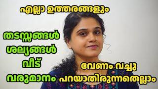 പുതിയ ജീവിതവും പഴയ ചോദ്യങ്ങളും | മാറ്റങ്ങൾ എന്തൊക്കെ | Q and A