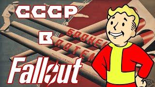 СТРОИМ КОММУНИЗМ В Fallout Shelter! #fallout #игры #видеоигры