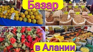 БАЗАР по четвергам, цены в МЕТРО на рыбу и мясо, ОБА, АЛАНЬЯ